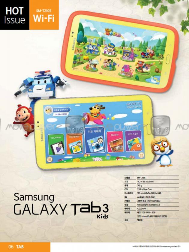 Samsung Galaxy Tab 3 kids 01