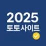 Obrázek uživatele 2025totositeskr