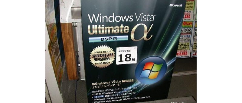 Krabice s Windows Vista Ultimate DSP (alfa)