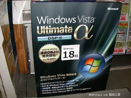 Krabice s Windows Vista Ultimate DSP (alfa)